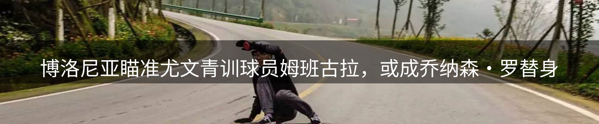 新闻消息